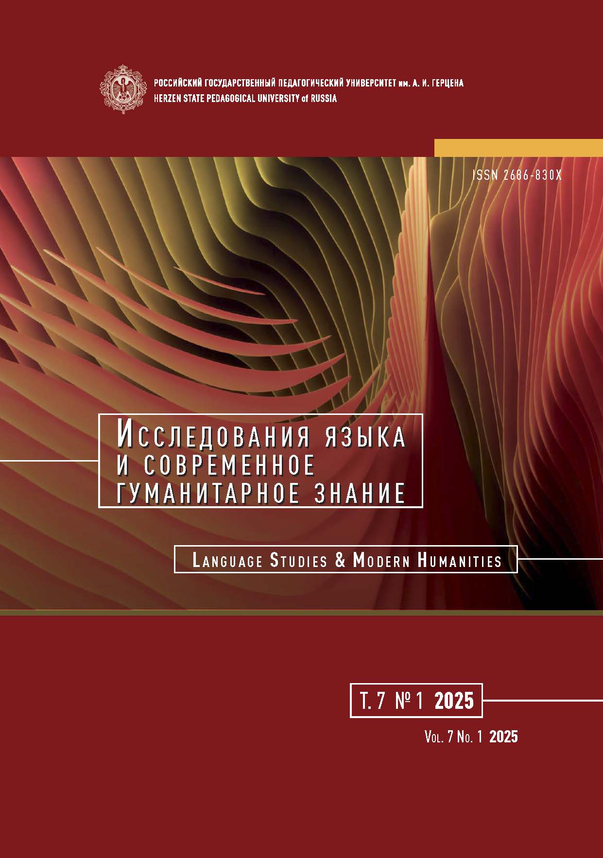 Показать Том 7 № 1 (2025)